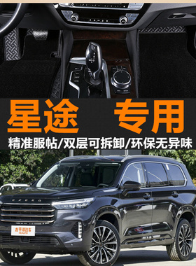 2019-20-21新款星途VX TX 追风LX 凌云TXL揽月专用全包围汽车脚垫