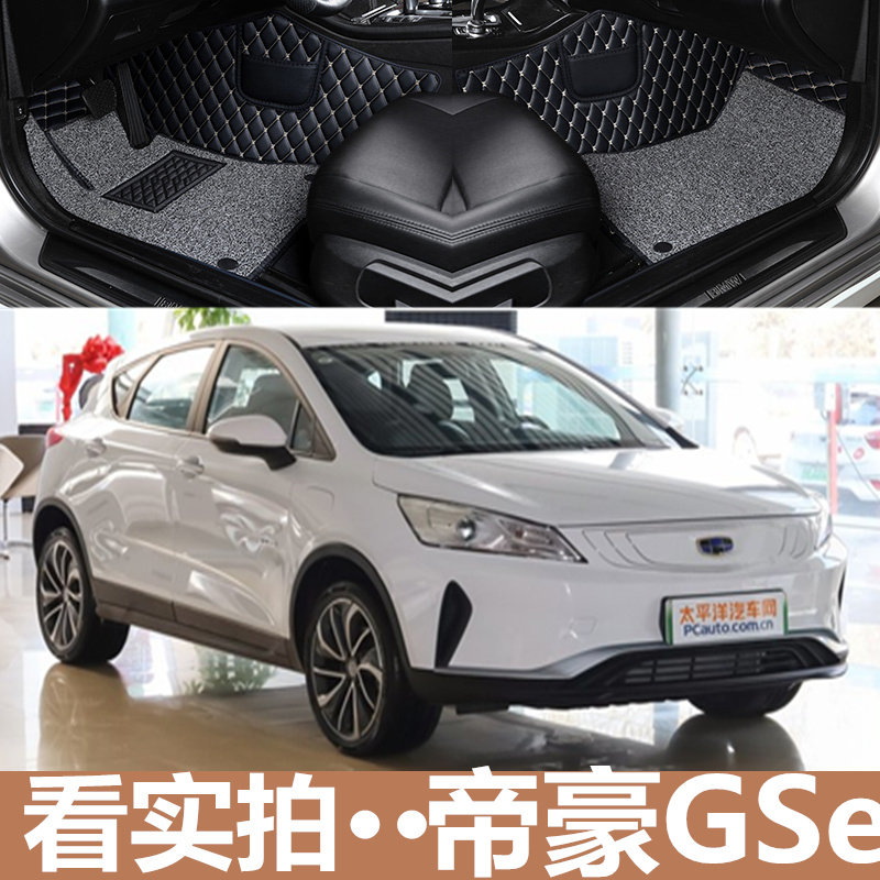 吉利脚垫新能源帝豪电动汽车