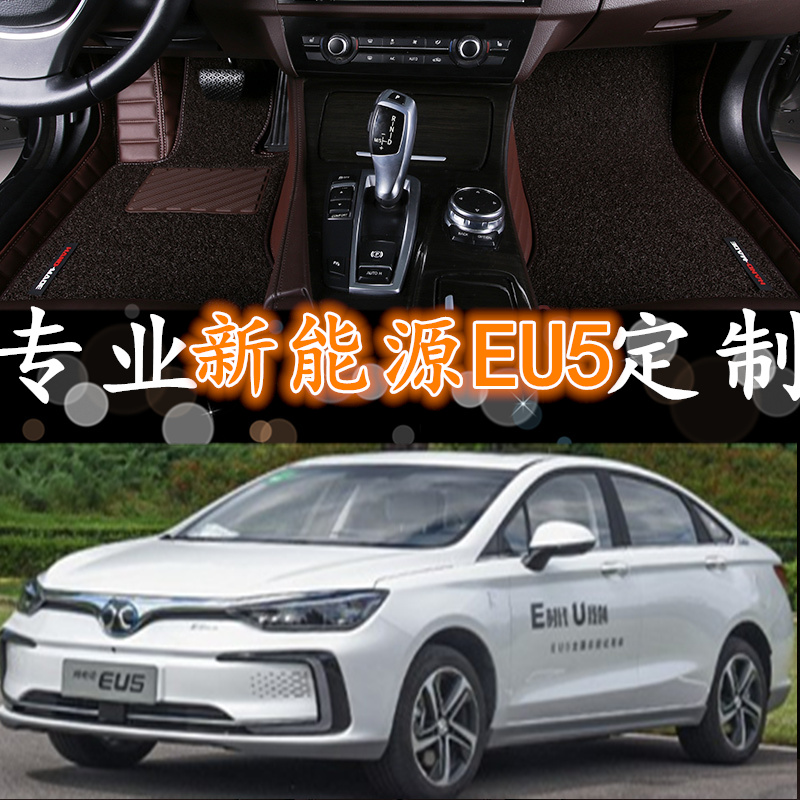 北汽新能源电动改装丝圈脚垫