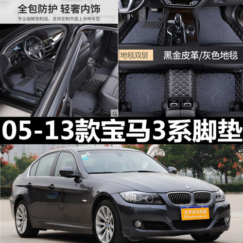 老款e90宝马专用全包围11年脚垫
