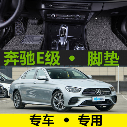 奔驰E级专用全包围脚垫