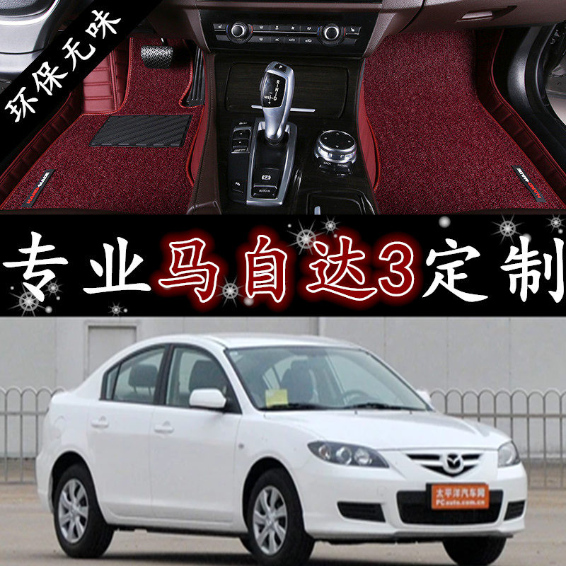 马自达海南全包围汽车脚垫