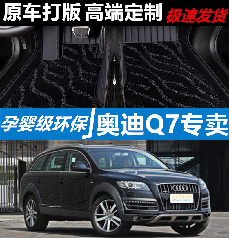奥迪Q7汽车脚垫皮革专用全包围