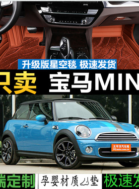 11-16款MINI countryman/R60 乡下人 ONE COOPER S ALL4 专用脚垫