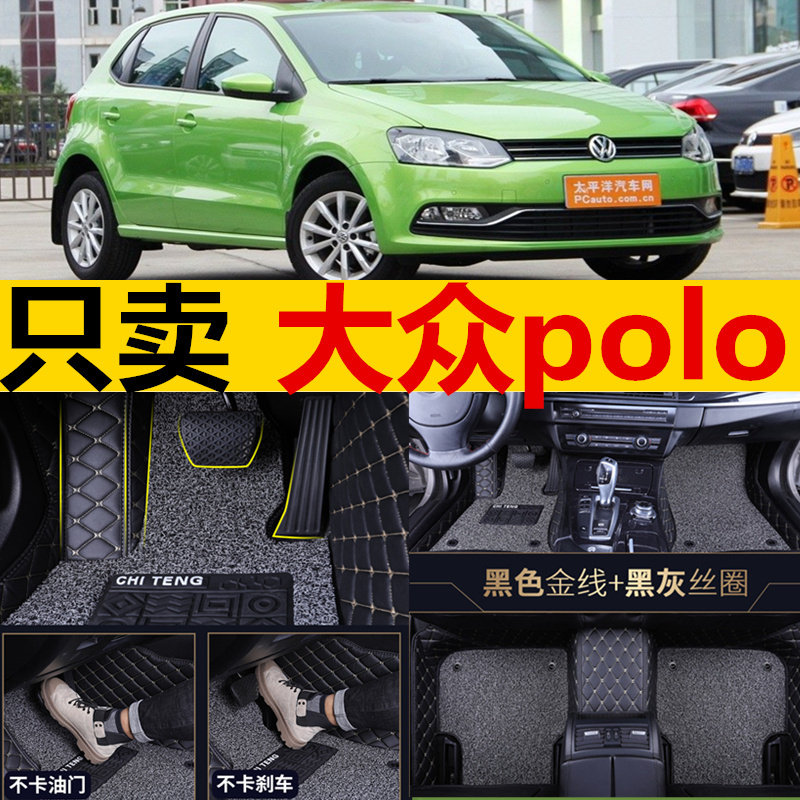 大众脚垫波罗地毯全包围丝圈