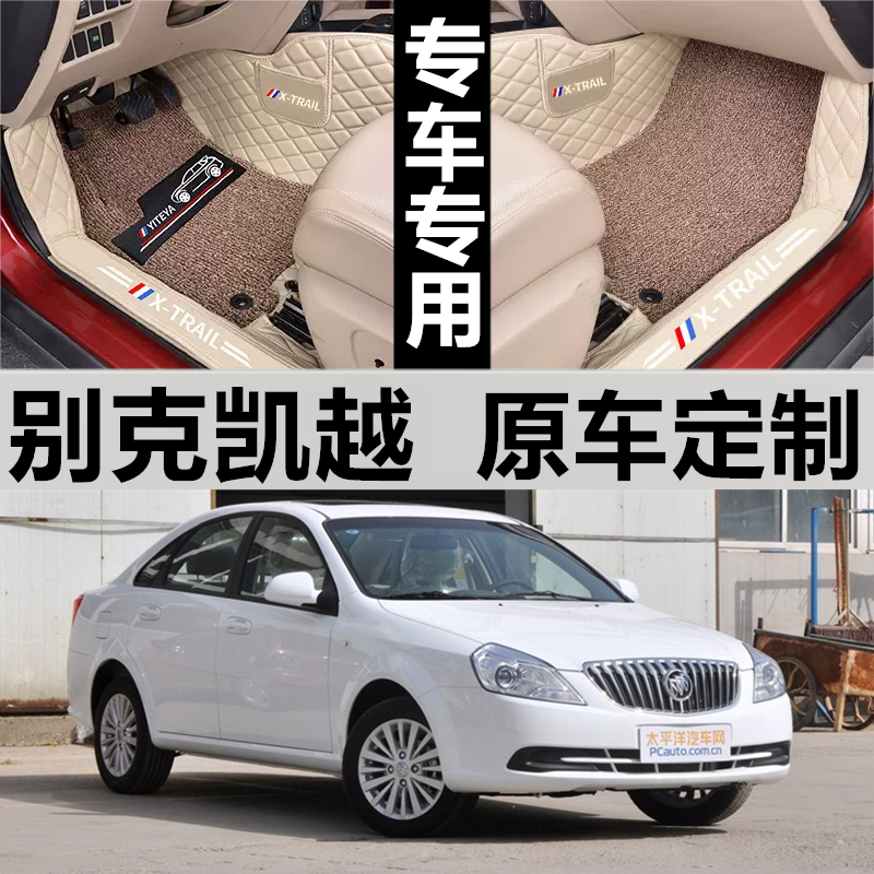 别克凯越汽车脚垫皮革无味全包围