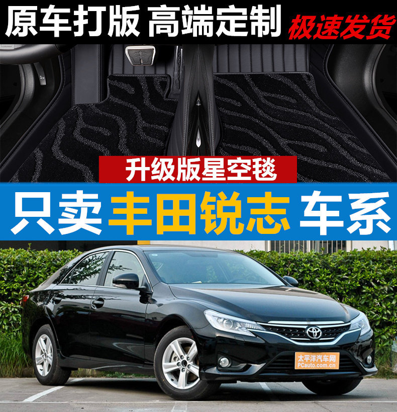 锐志汽车脚垫地毯皮革无味全包围