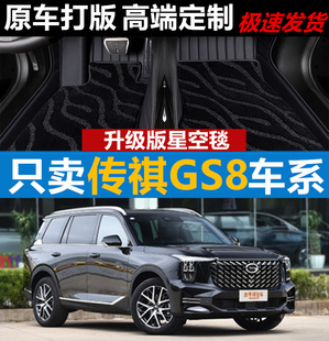 广汽传祺GS8脚垫全包围传奇gs8脚垫五座/7座专用汽车大包围地毯
