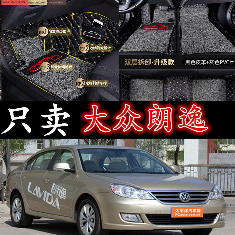 老款大众手动全包围汽车脚垫