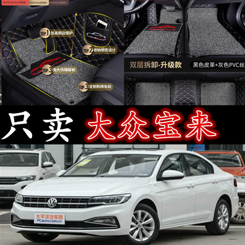 2018大众新宝来19全新汽车脚垫