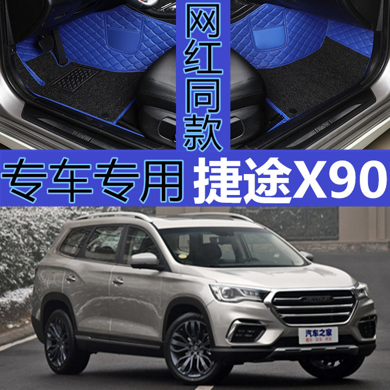 奇瑞汽车捷途双层丝圈地毯式
