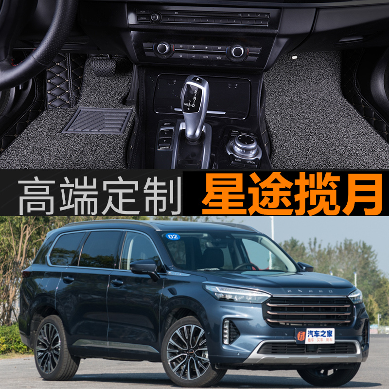 适用于全新星途揽月两驱四驱七座大型suv专用大包围防水环保无味