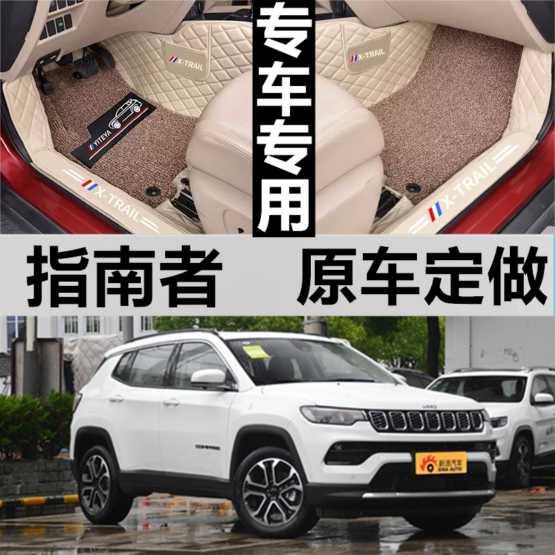 专用脚垫jeep指南者全包围图片