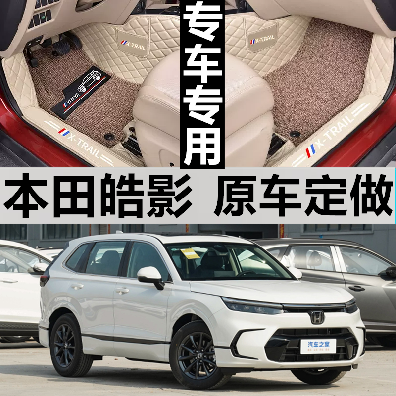 适用脚垫本田皓影全包围