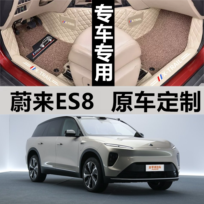 汽车脚垫蔚来ES8全包围