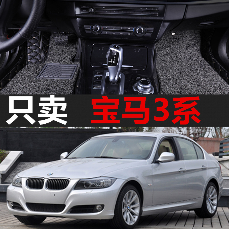 宝马3系全包围汽车脚垫