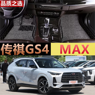 传祺GS4MAX专用大全包围汽车脚垫包门槛领航旗舰版 适用24 2024款