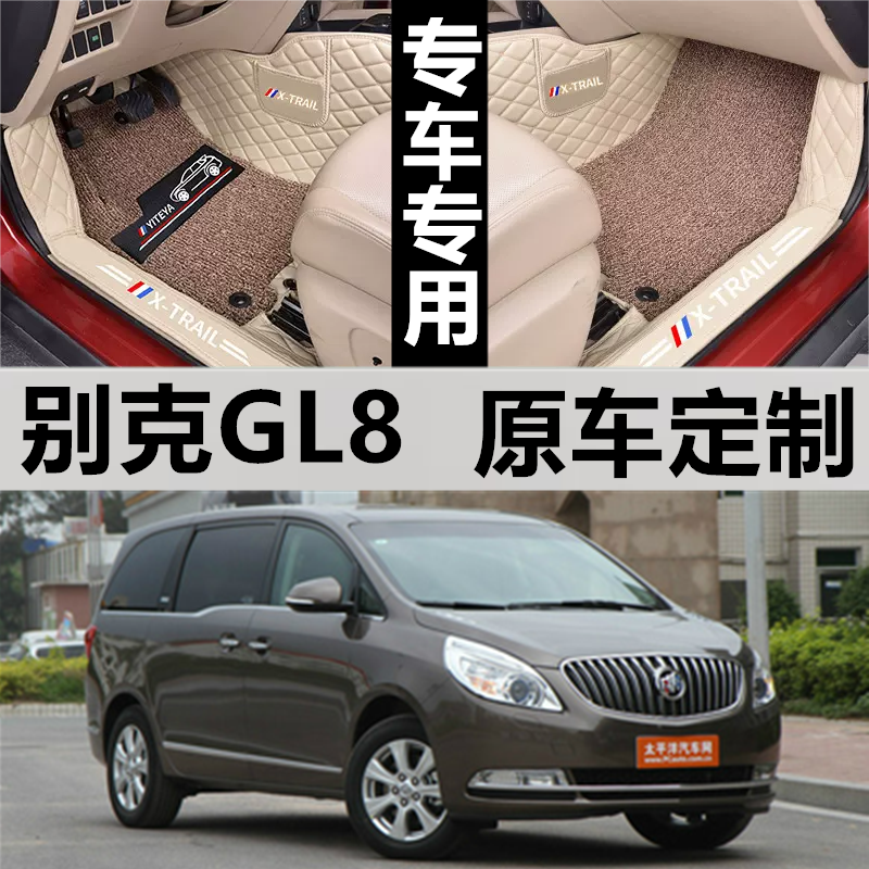 别克GL8汽车脚垫全包围