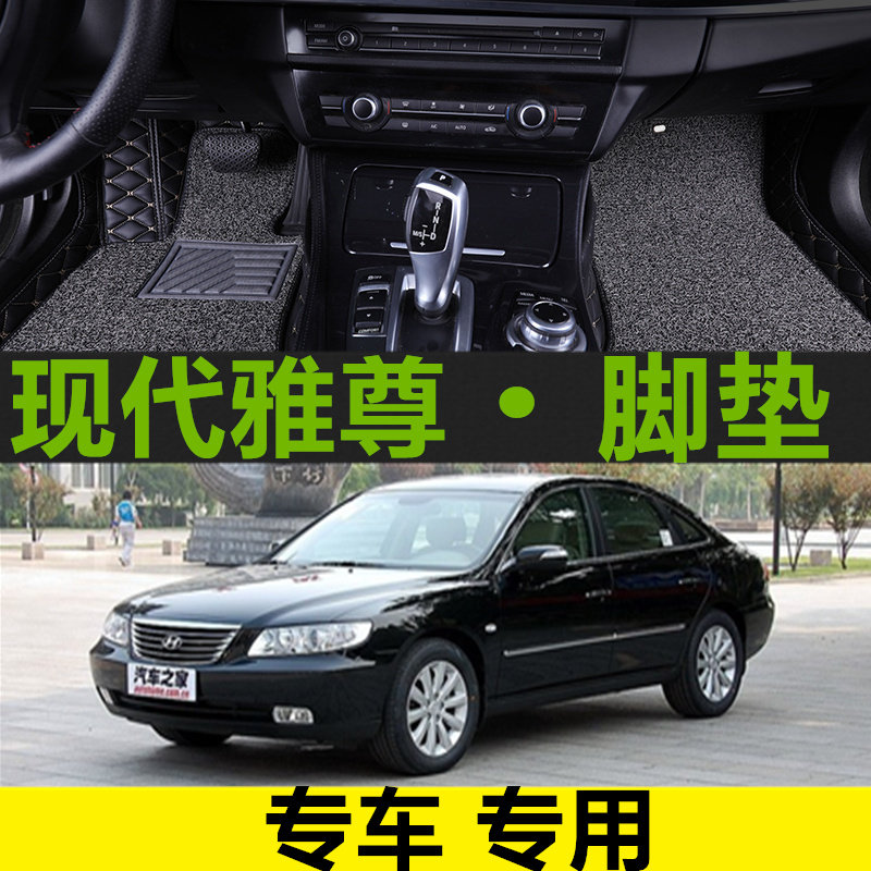 现代雅尊专用全大包围脚垫图片