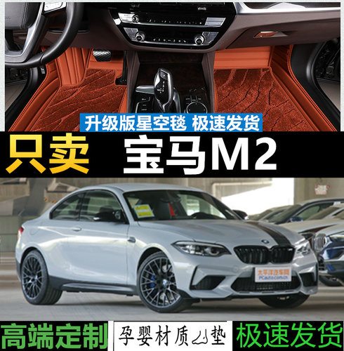 宝马m2汽车脚垫环保防水全包围