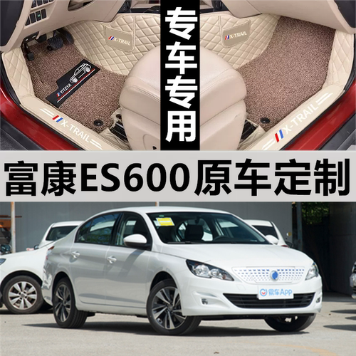 适用脚垫东风富康ES600全包围