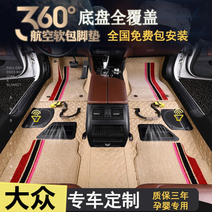 汽车360航空软包脚垫 桑塔纳新帕萨特普桑新捷达朗逸PLUS宝来迈腾