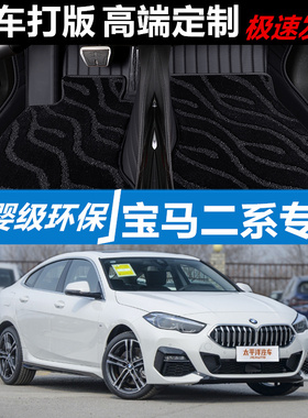 21/22/23宝马二系m240i 225iM汽车环保防水大全包围汽车脚垫改装