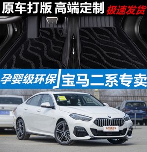 225iM汽车环保防水大全包围汽车脚垫改装 23宝马二系m240i