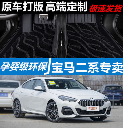 宝马二系汽车脚垫皮革无味全包围