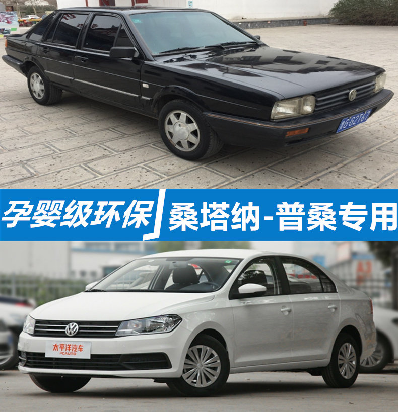 桑塔纳汽车脚垫大众普桑全包围