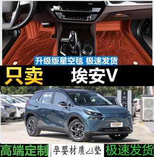 广汽埃安VPLUS脚垫全包围专用23款七座新能源AION V 改装汽车脚垫