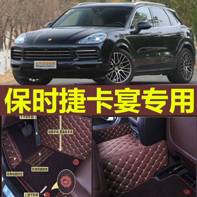 2019款保时捷卡宴凯宴专用原厂全包围双层丝圈汽车脚垫地垫18款