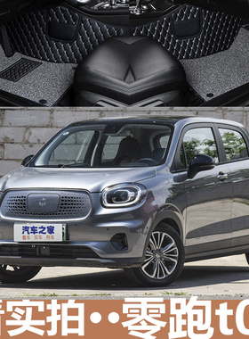 2020款零跑T03新能源纯电动专用全大包围脚垫丝圈 专车专用脚垫