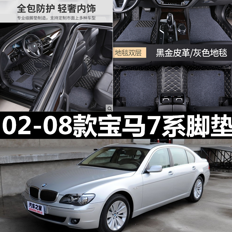 02/04/08款老宝马7系730li740li750li 760 745专用全包围脚垫 E66 汽车用品/电子/清洗/改装 专车专用脚垫 原图主图