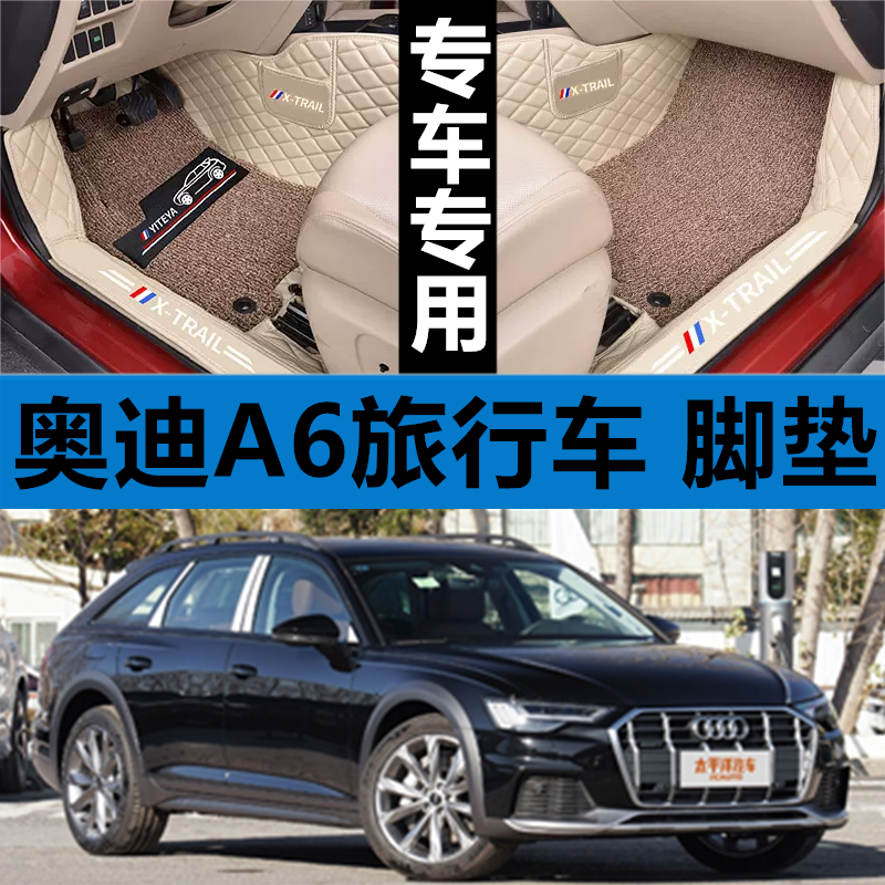 适用20/21/22/23/24/2024款进口奥迪A6旅行车专用全包围汽车脚垫