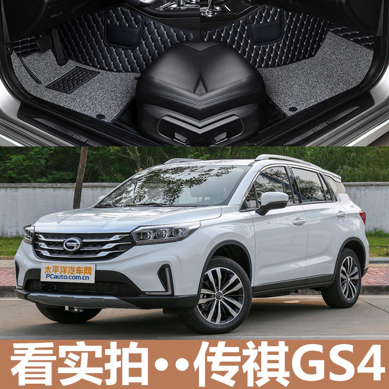 全包围汽车脚垫地毯式用品适用广汽传祺GS4全新20款2020传奇 专用
