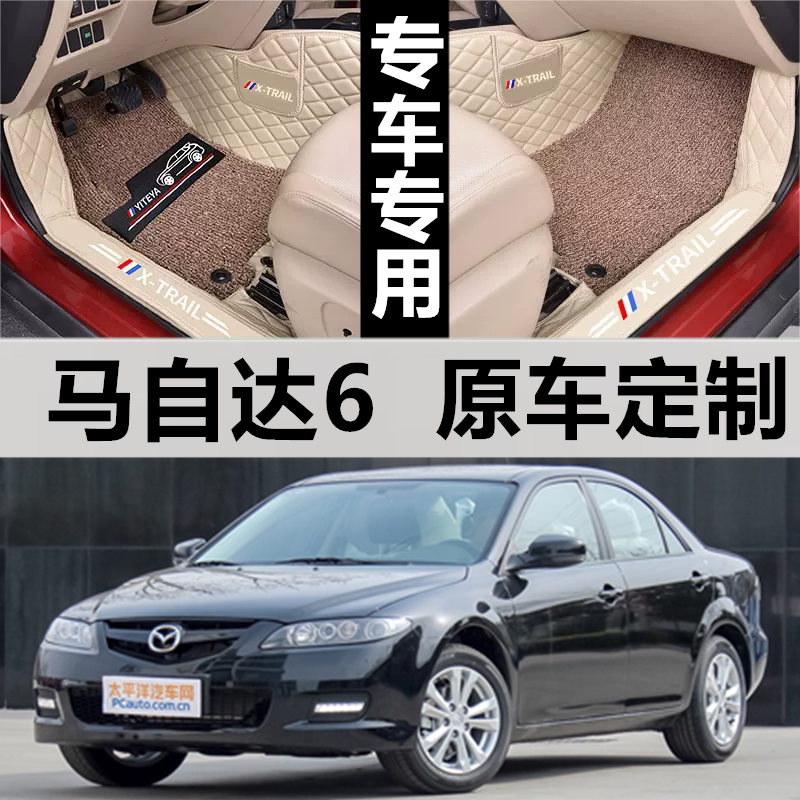 马自达6轿跑专用汽车脚垫