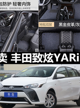 2020年款广汽丰田致炫YARiS L脚垫专用大全包围双层汽车脚垫丝圈