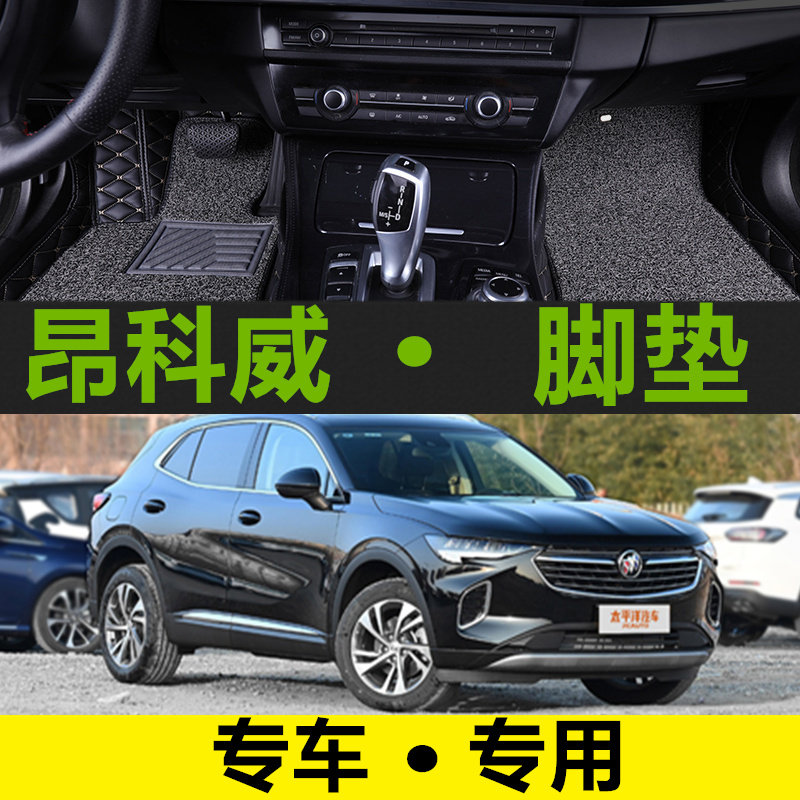 适用于别克昂科威脚垫全包围plus21款两驱2021四驱5坐7坐汽车专用