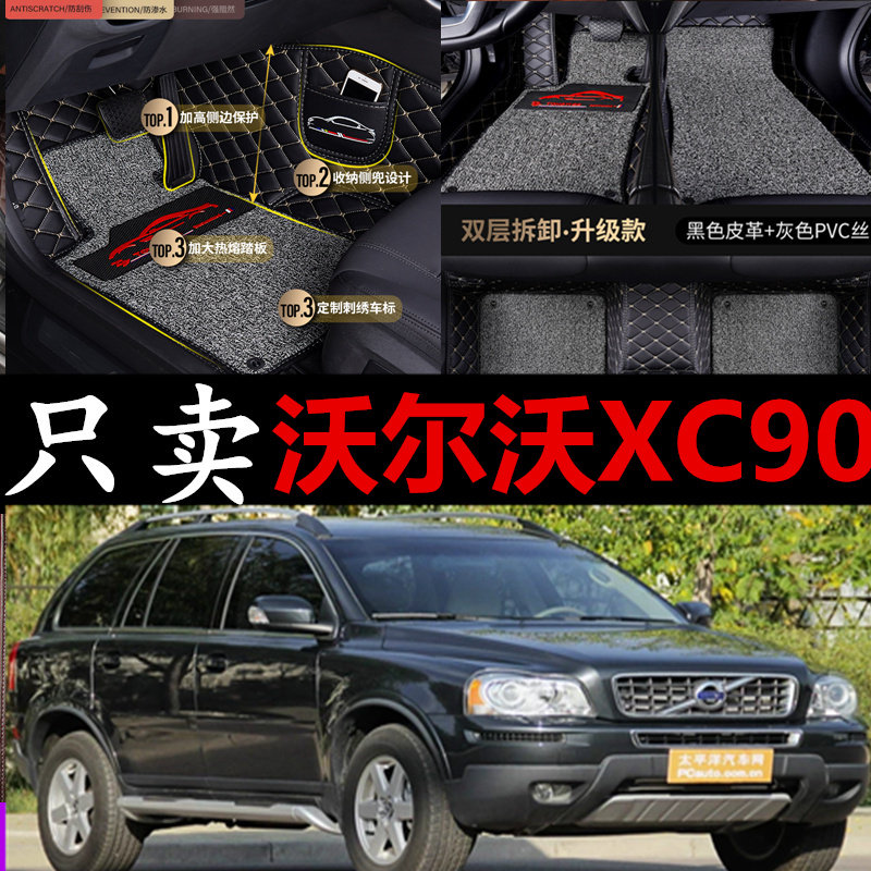 04-13老款沃尔沃双层丝圈7座汽车