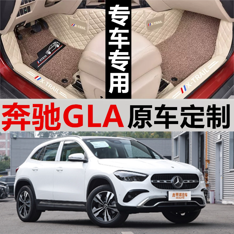 适用20/21/22/23/2024款奔驰GLA200GLA220专用全包围汽车脚垫改装