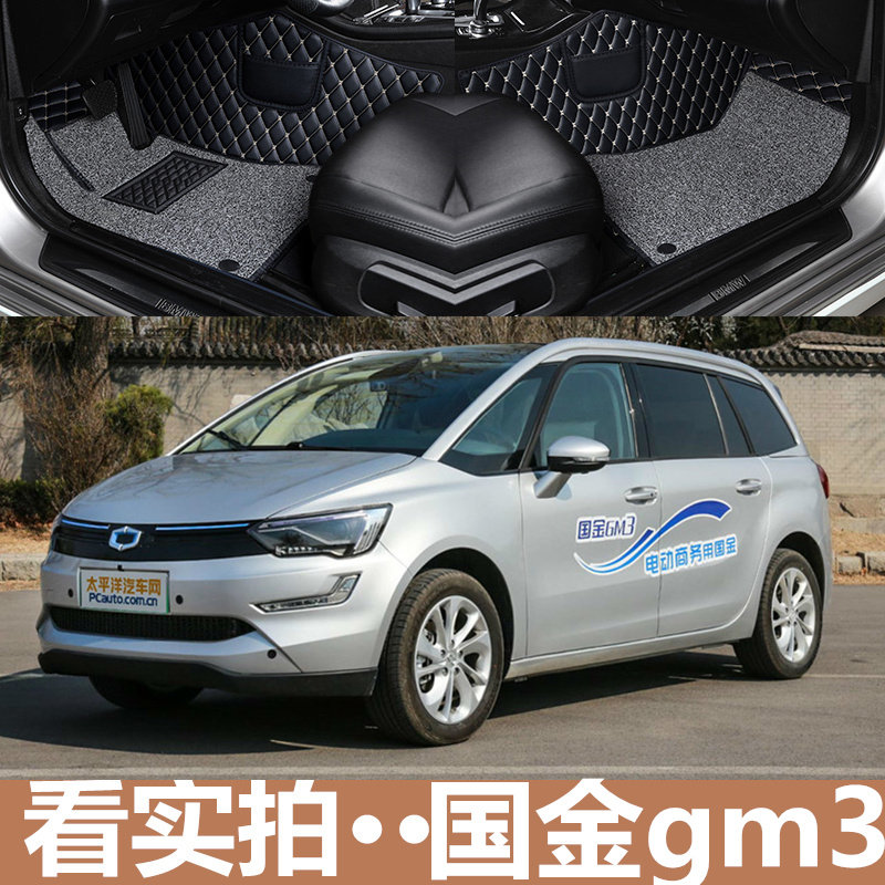 2018款国金gm3全包围脚垫6座新能源电动双层防水防滑汽车a c型b型