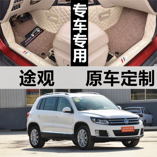 途观汽车脚垫大众皮革无异全包围