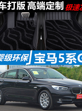 适14/15/2017款进口宝马5系GT 528i535i专用全包围汽车脚垫大包围