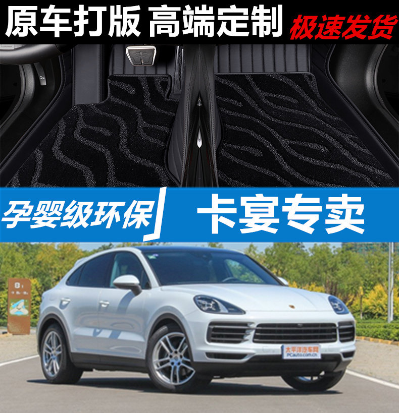 保时捷卡宴汽车脚垫皮革全包围