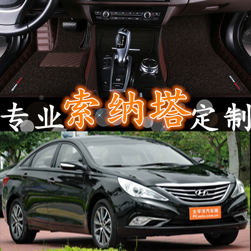 八代索纳脚垫全包围索八汽车脚垫