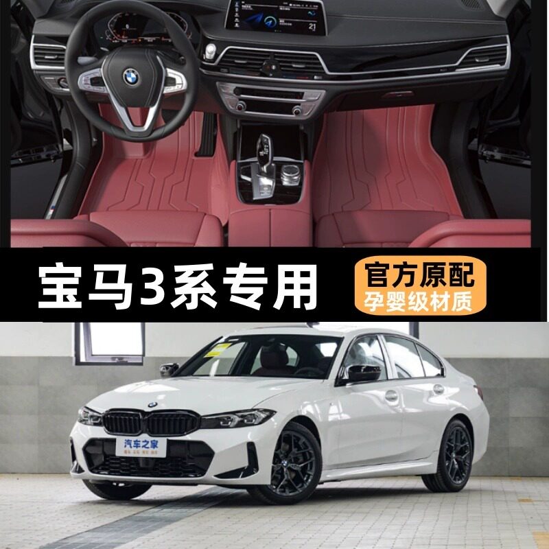专用于宝马3系320i全包围脚垫2024新款汽车用品后备箱垫内饰改装
