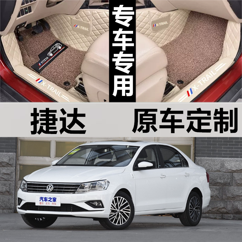 捷达汽车脚垫大众全包围
