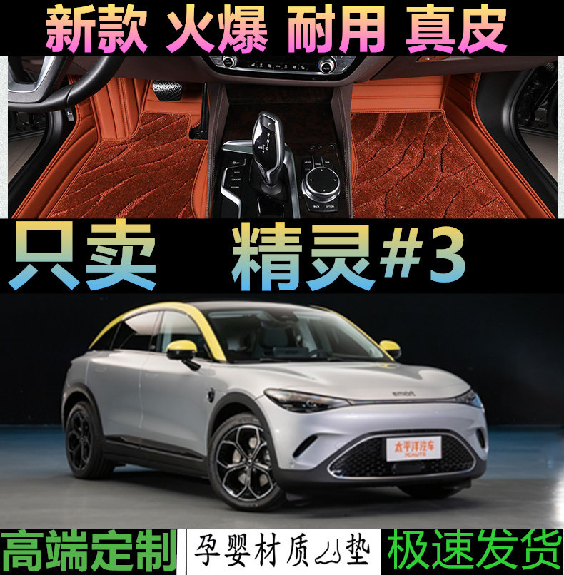 精灵3号汽车脚垫地毯smart全包围