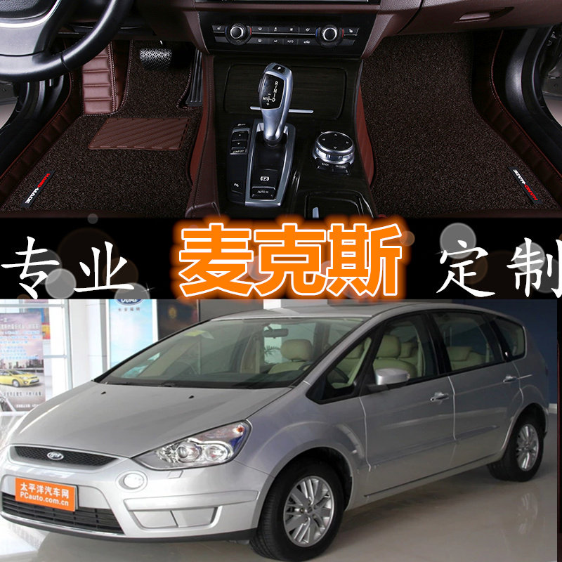 福特麦克斯脚垫麦柯斯S-MAX091011121314款麦克斯专用全包围脚垫